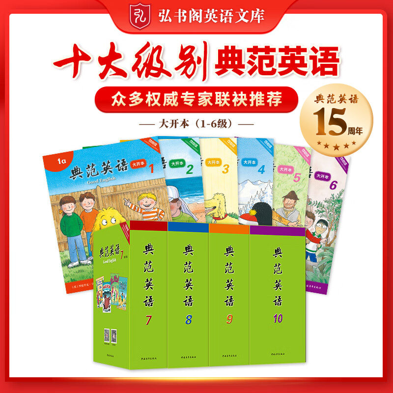 弘书阁英语文库之十大级别典范英语1-10级 中小学英语分级阅读 少儿英语绘本 英文原版故事 儿童自然拼读 桥梁书章节书 可点读使用感如何?