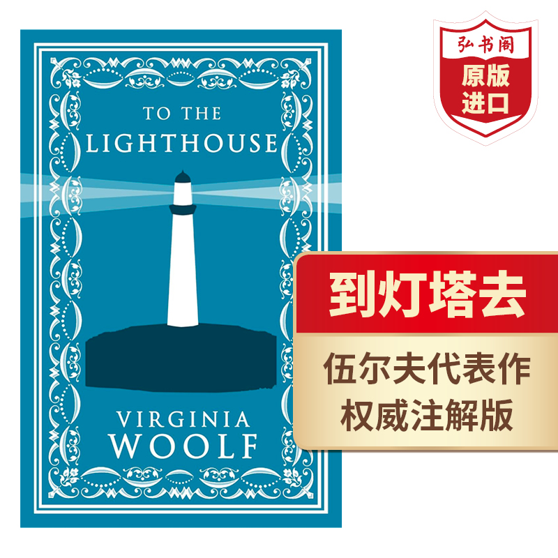 到灯塔去经典名著英文原版