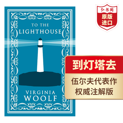 到灯塔去经典名著英文原版