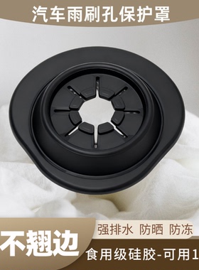 汽车雨刮孔保护罩加厚通用立体雨刮器防尘防冻防寒防晒防雨保护套