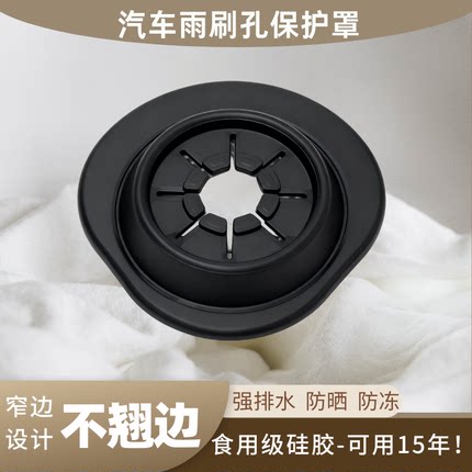 汽车雨刮孔保护罩加厚通用立体雨刮器防尘防冻防寒防晒防雨保护套