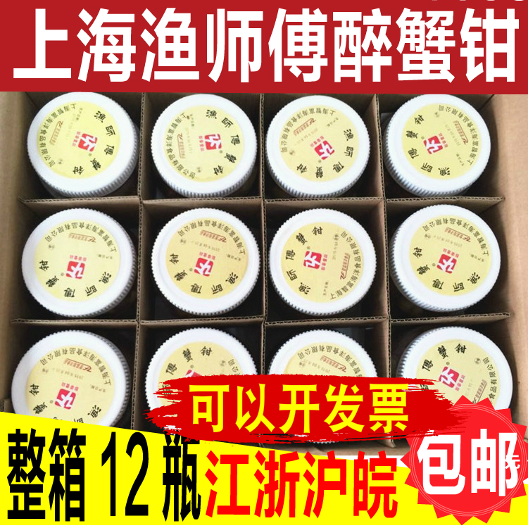 正宗上海渔师傅蟹钳蟹脚醉蟹钳螃蟹腿爪即食12瓶KTV饭店整箱在类目 水产肉类/新鲜蔬果/熟食, 海鲜/水产品/制品, 蟹类, 蟹类制品中 - 来自Buy2taobao.com提供专业的淘宝代购服务