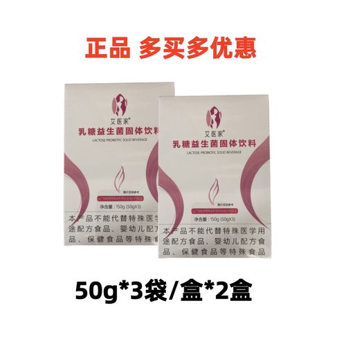 拍1发2 拍2发5盒】艾医家乳糖益生菌益菌粉碧迪畅优金优多美咕噜