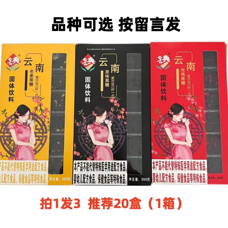 云南特产云典黑糖云典玫瑰黑糖云典老姜黑糖云典原味桂花大枣黑糖