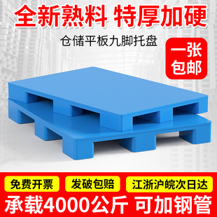 塑料托盘仓库防潮垫板叉车卡板地垫货架地台垫仓垫高托板物流拖盘