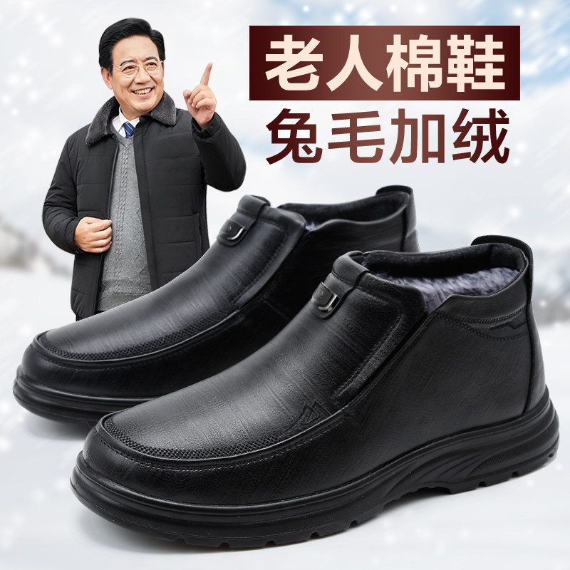 老人棉鞋男款加绒加厚男士冬天保暖鞋轻便防滑老年人爸爸冬季鞋子,流行男鞋,高帮鞋,淘宝优惠券,粉丝福利购,淘宝优惠卷