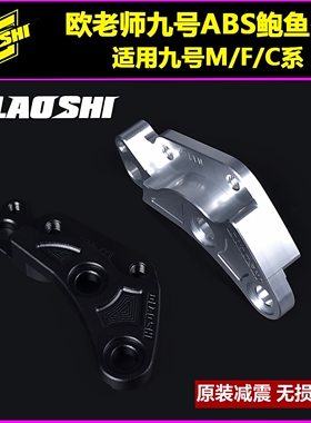 欧老师改装适用机械师Maax110P/90/150P/F90/C90鲍鱼卡钳转接码