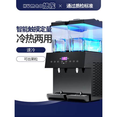 旭茂冷饮机触双屏全自饮动冷热双控果汁餐商用731机缸饮料机厂家