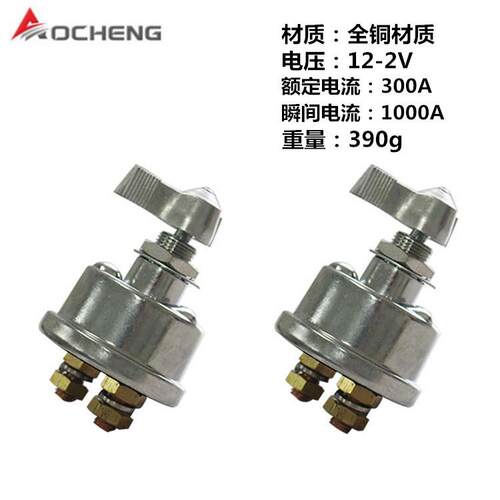 奥0A84A工程机械源断诚电旋钮开关A804A电 改装汽车电瓶保护开关