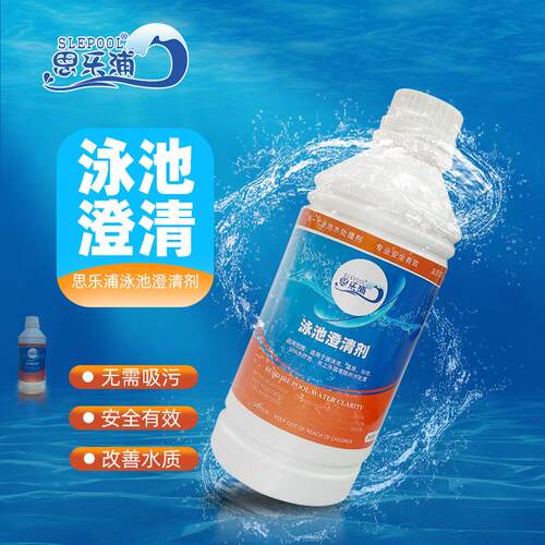 思园乐浦水上乐洁水质澄清游泳池澄清澄清剂剂清澈见底净水剂剂泳