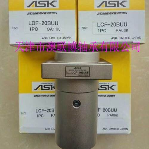 正品日本ASK轴承 LCF20UULCF50BUU-S ASKSUS LCF30BLUBU AK直线轴