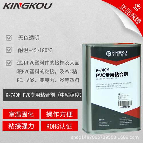 现固货供应景k-70P塑VC料胶水 溶解粘合 粘PVC管/P4UGFVC板