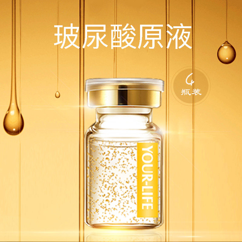 悠兰100%精纯原液.玻尿酸原液态精华