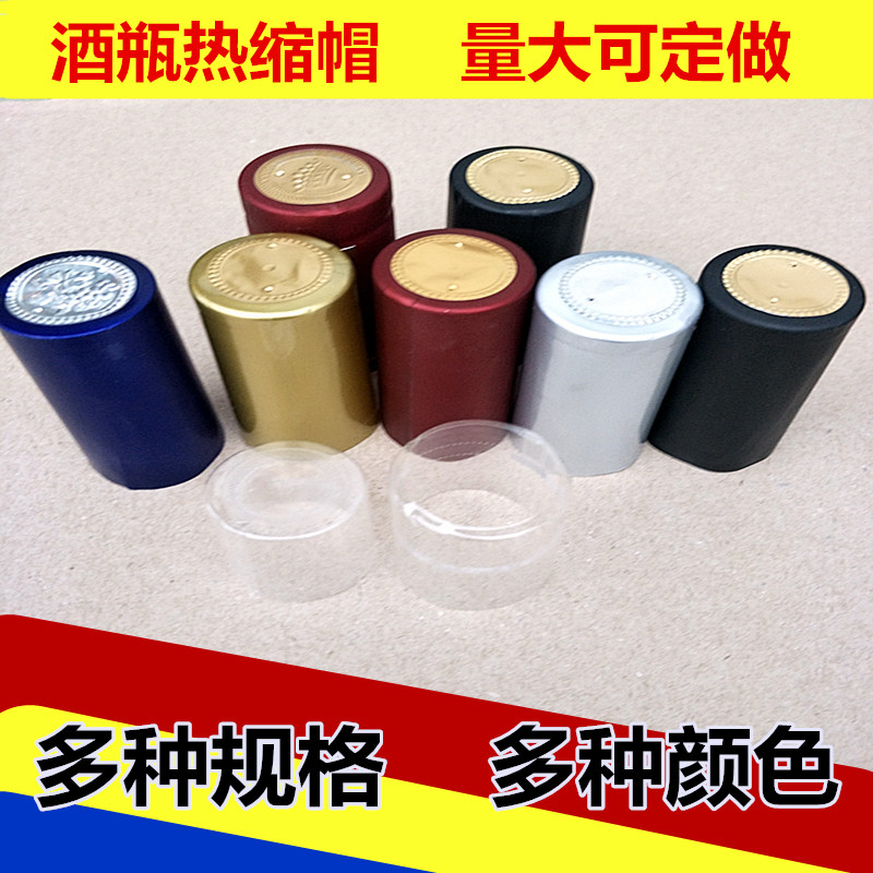 热缩帽红酒玻璃瓶木酒塞封口盖自酿葡萄酒酒瓶软木木塞高档封口膜