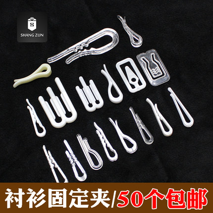 衬衫包装夹子服饰辅料固定衬衣定型胶夹透明塑料衣服鸭嘴夹衬衫夹