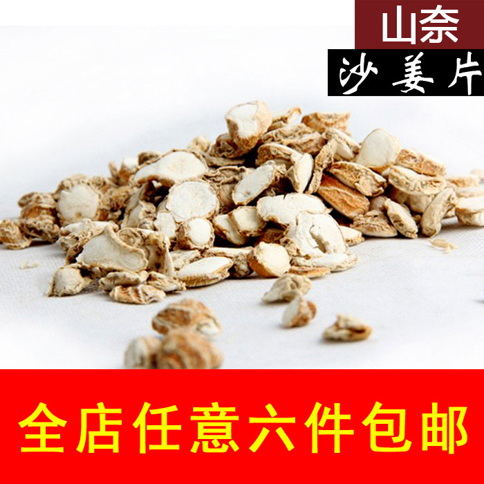 山奈50g三奈沙姜丁香钓鱼卤肉烧菜香料调料大全