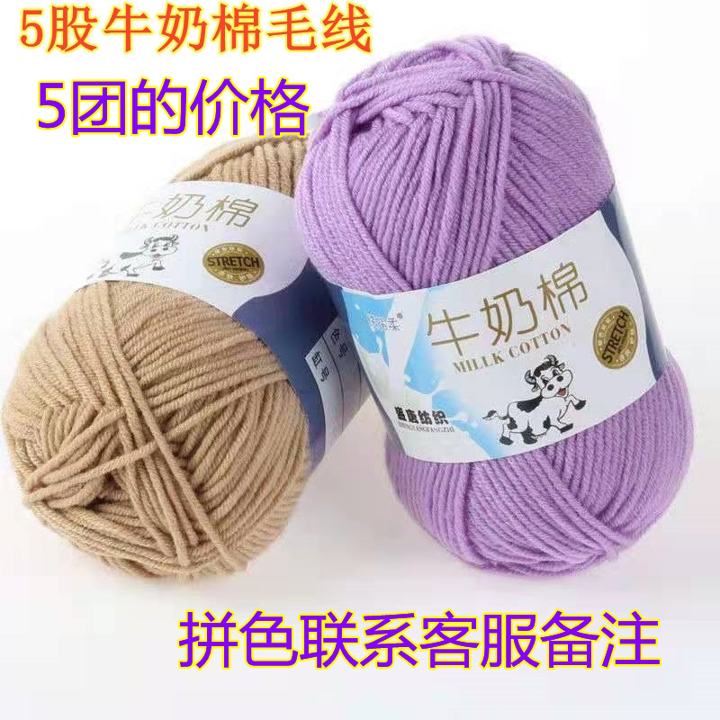 diy牛奶棉中粗玩偶毛线团包邮