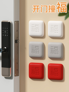 开门防撞缓冲器防撞贴硅胶门把手福字防碰撞垫柜门后访磕碰静音缓