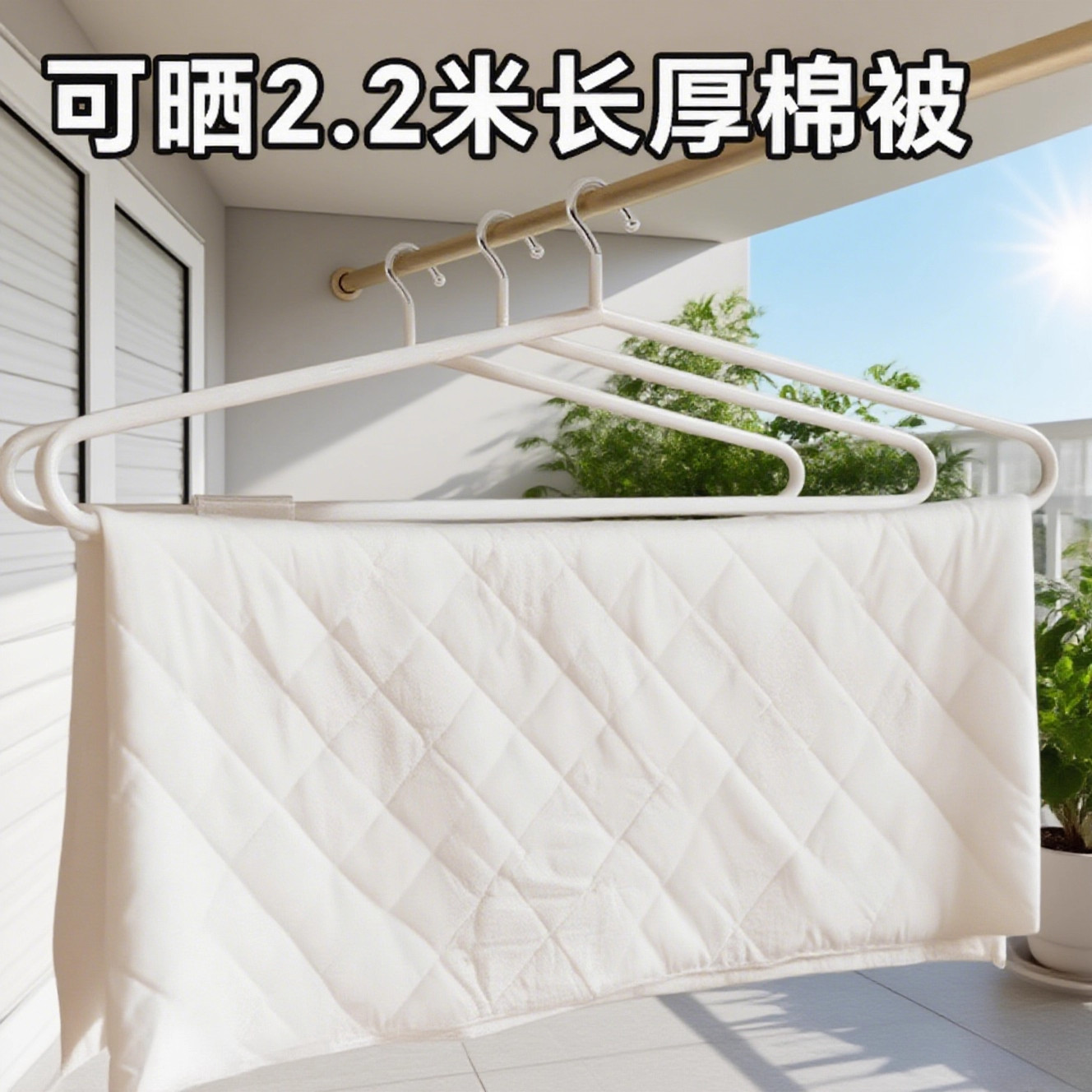 大衣架家用晒被子床单被套专用晾衣架阳台大号加粗实心晾棉被神器,收纳整理,金属衣架,淘宝优惠券,粉丝福利购,淘宝优惠卷