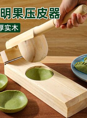 压饺子皮神器家用清明粿工具米果压皮器实木米粑米饺压板包子模具