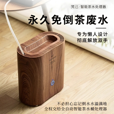 多功能智能茶水桶茶多酚空气净化办公室免倒废水桶过滤快速蒸发g