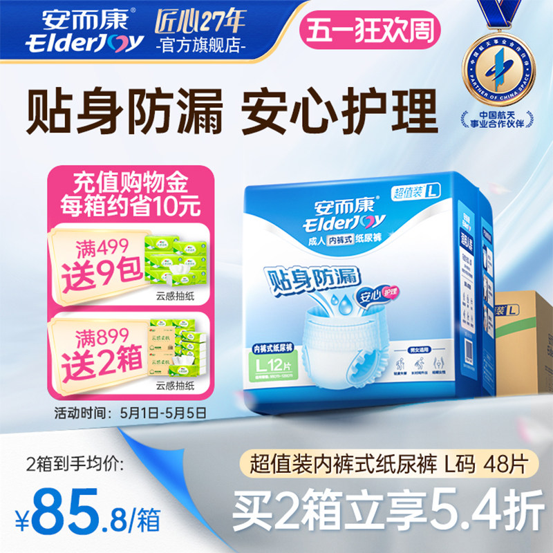 安而康超值装日用成人拉拉裤老年人男女M/L/XL码老人用尿不湿透气