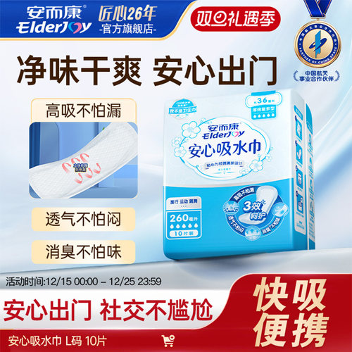 安而康女性吸水巾卫生巾清新净味