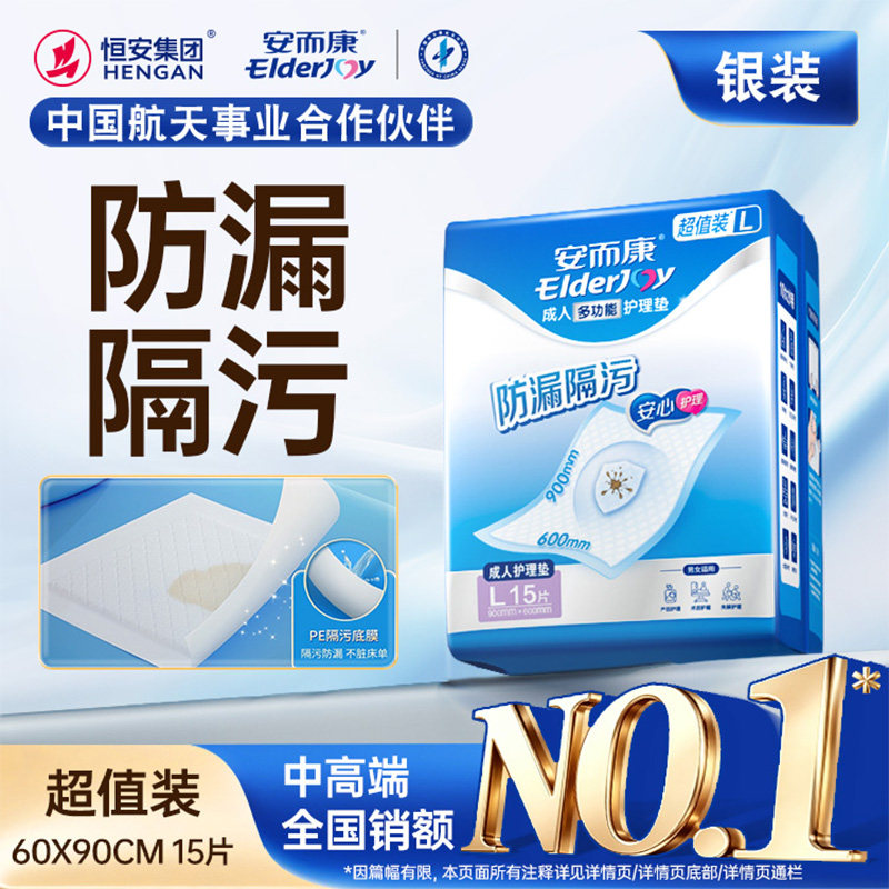 安而康护理垫隔尿垫成人老人一次性床垫孕妇婴儿看护垫L码15片