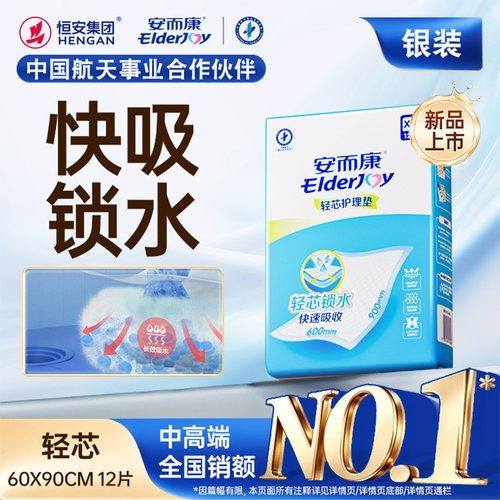 轻芯透气 快吸锁水