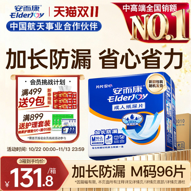 安而康成人加长纸尿片百分百原生木浆护理男女老年人尿垫M码96片