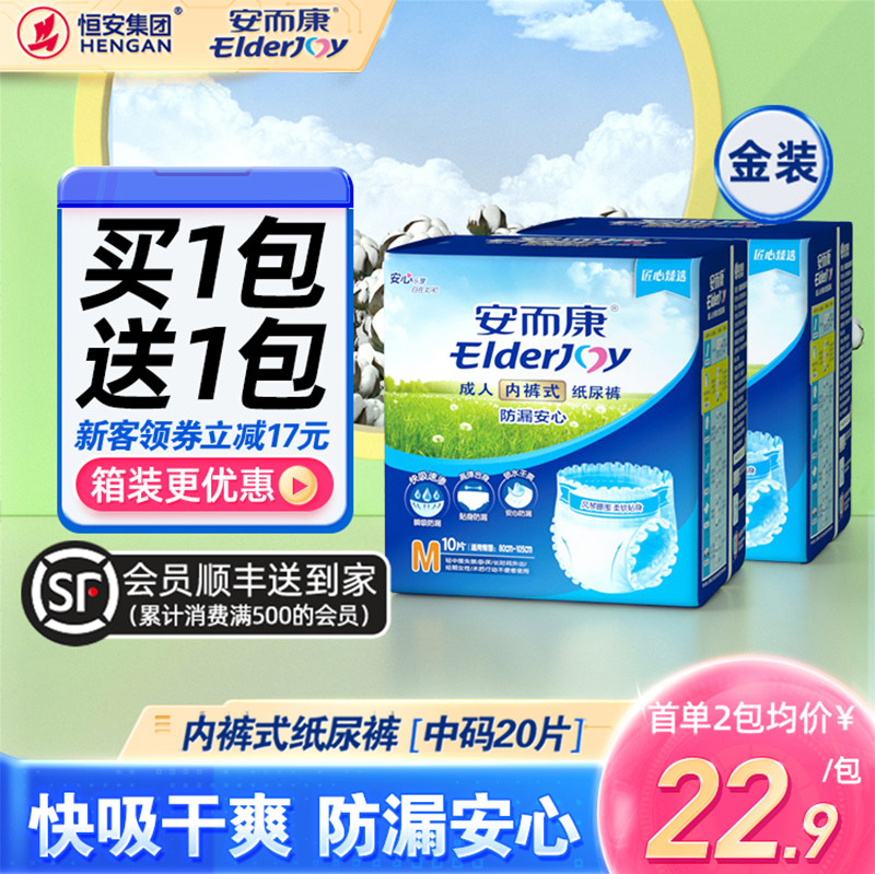 安而康防漏成人拉拉裤内裤型纸尿裤男女老人用尿不湿尿垫M码10片