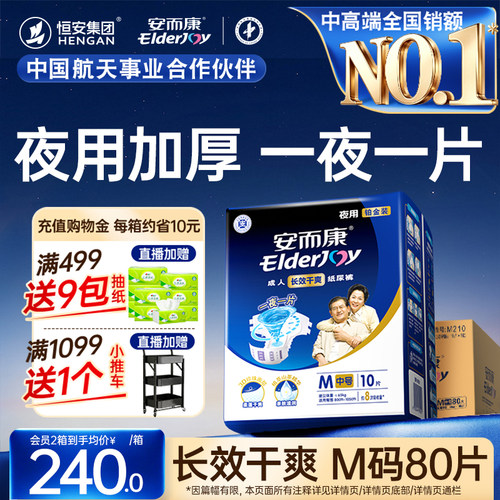 夜用男女士安尔康中码成人纸尿裤