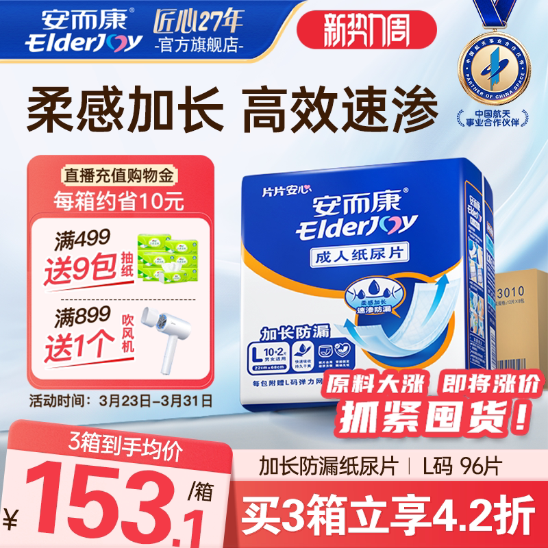 安而康加长成人纸尿片老年人用防漏纸尿布隔尿垫尿不湿护理96片
