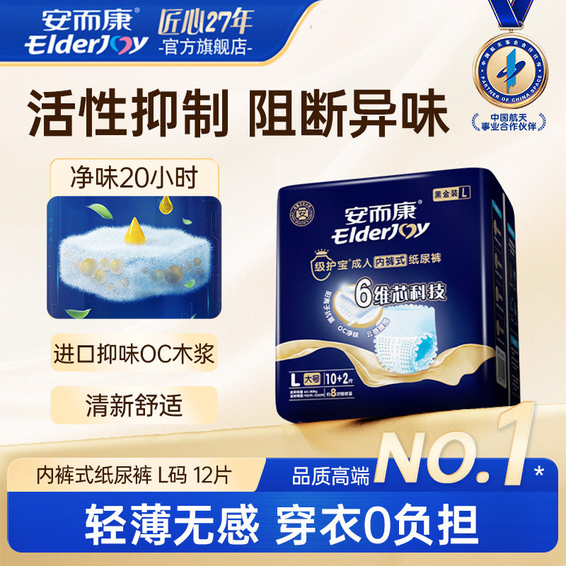 安而康级护宝成人拉拉裤抑菌消臭防恶露M/L/XL百分百原生木浆