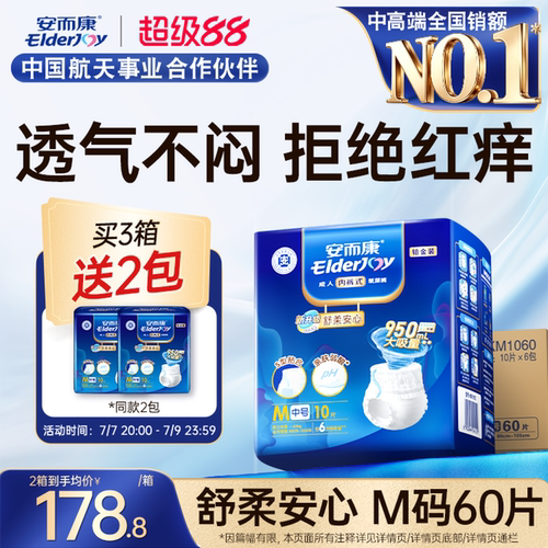柔薄透气 瞬吸干爽 吸附异味 弹性腰围