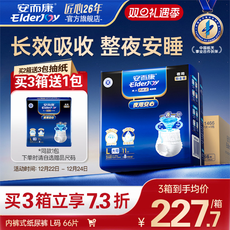 长效吸收 整夜安睡 凸点面层 干爽亲肤