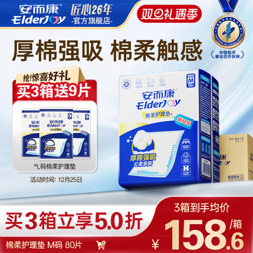 安而康产妇中码m60x62成人护理垫