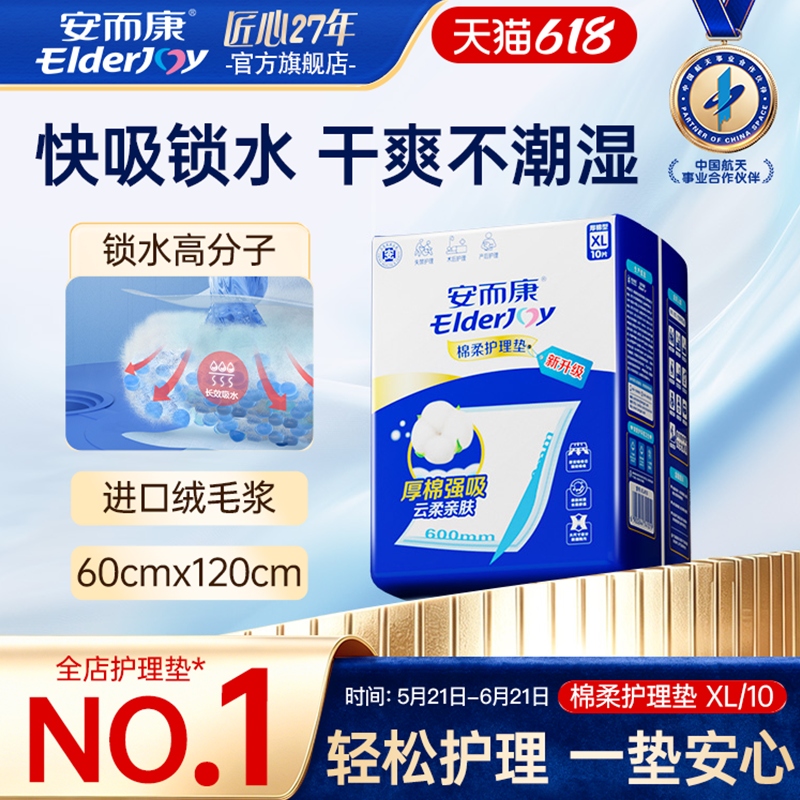 安而康成人护理垫加厚老人老年人尿不湿产妇产褥垫婴儿可用60X120