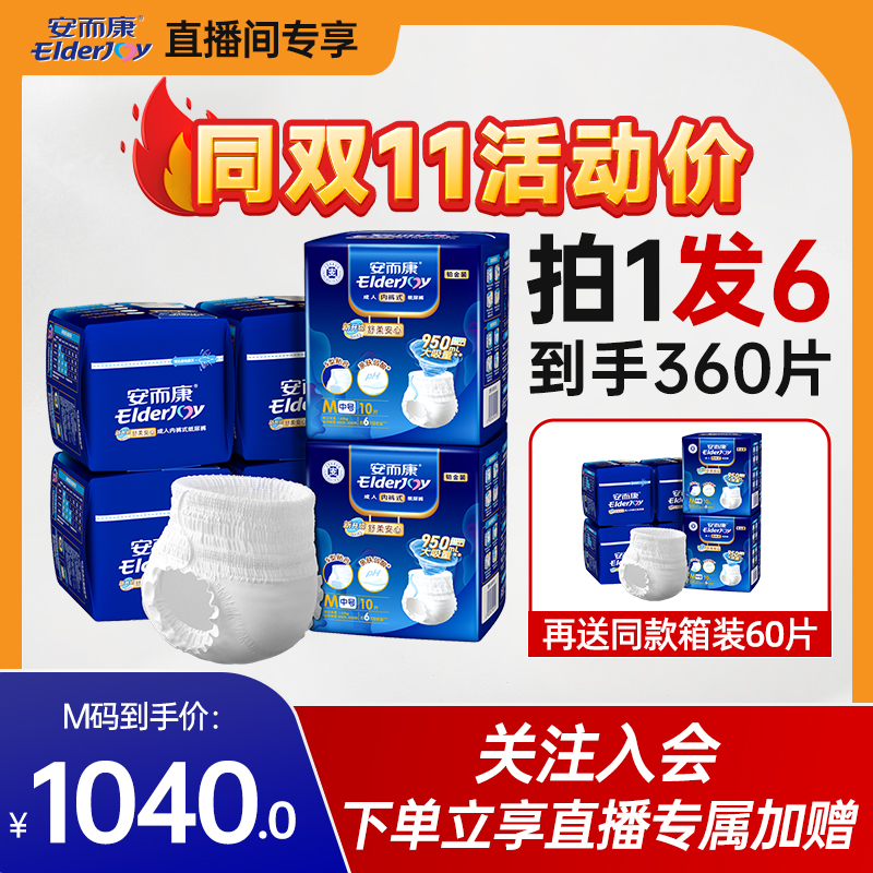 安而康舒柔安心拉拉裤