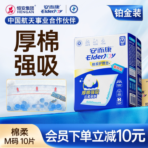 安而康加大加厚m码成人护理垫