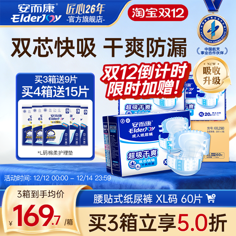 安而康成人纸尿裤xl60片