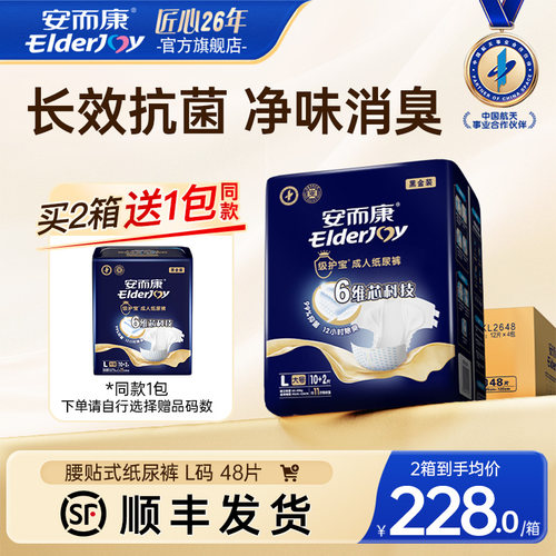 安而康级护宝成人纸尿裤抑菌消臭轻薄高吸老年人失禁用M/L/XL码