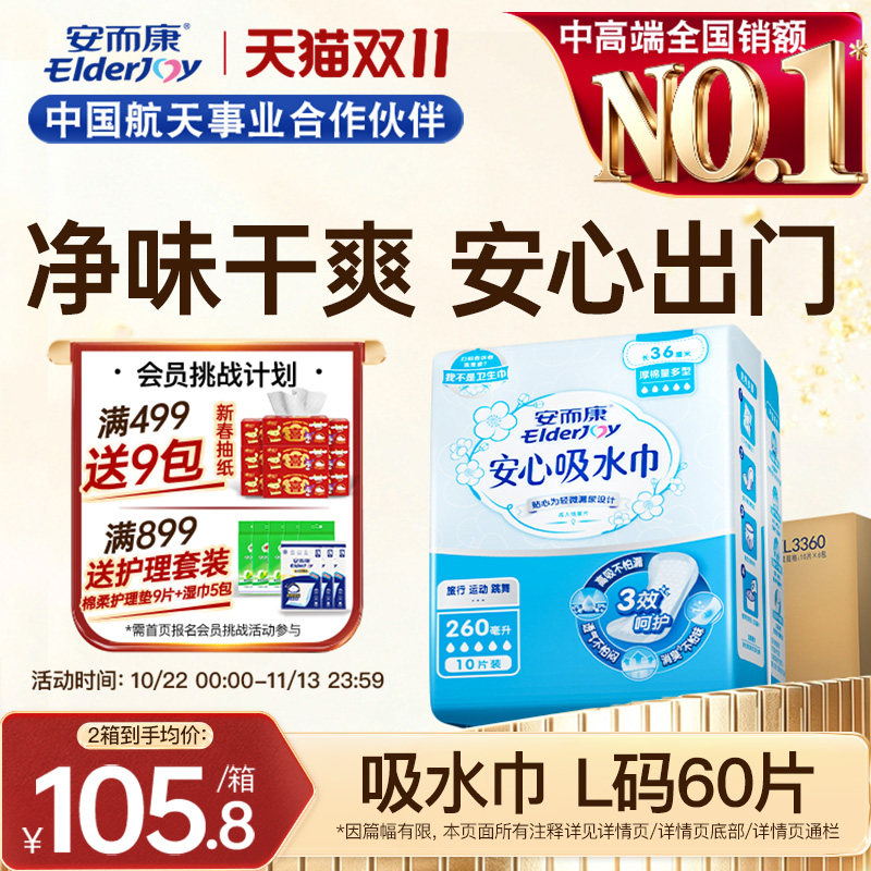 安而康安心吸水巾漏尿专用护垫成人孕妇女净味干爽透气卫生巾6包