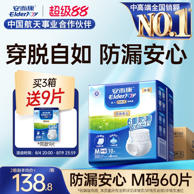 安而康成人拉拉裤老年人专用防漏透气内裤型纸尿裤老人尿不湿M码