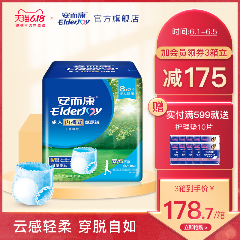 安而康成人拉拉裤内裤式纸尿裤男女老人用老年人尿不湿安尔康M码