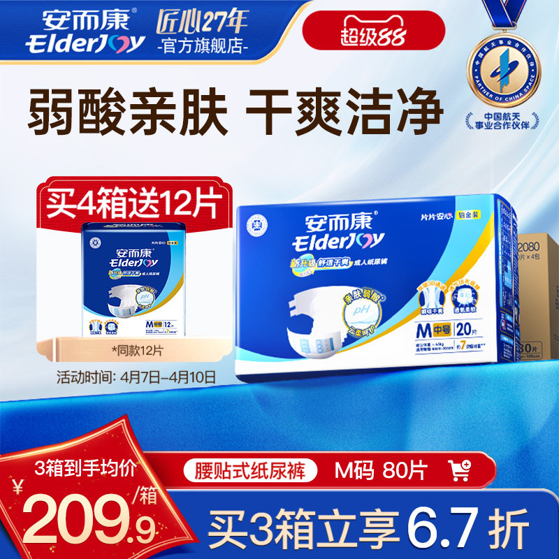 安而康舒适成人纸尿裤尿不湿纸尿垫老年人用老年人尿片中码m80片