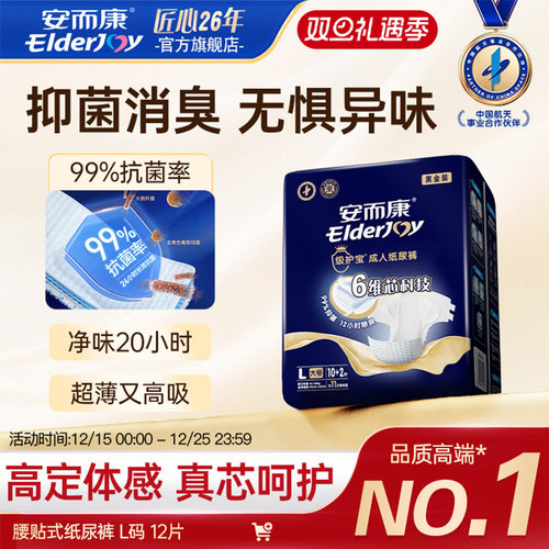 安而康级护宝成人纸尿裤消臭干爽尿不湿M/L/XL码百分百原生木浆