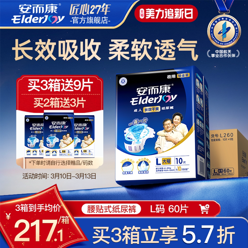 安而康长效干爽成人纸尿裤夜用老年人老人专用加厚尿不湿L码60片