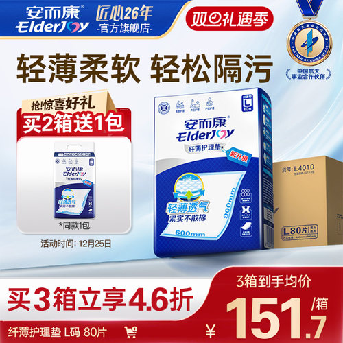 安而康隔尿产妇大号成人护理垫