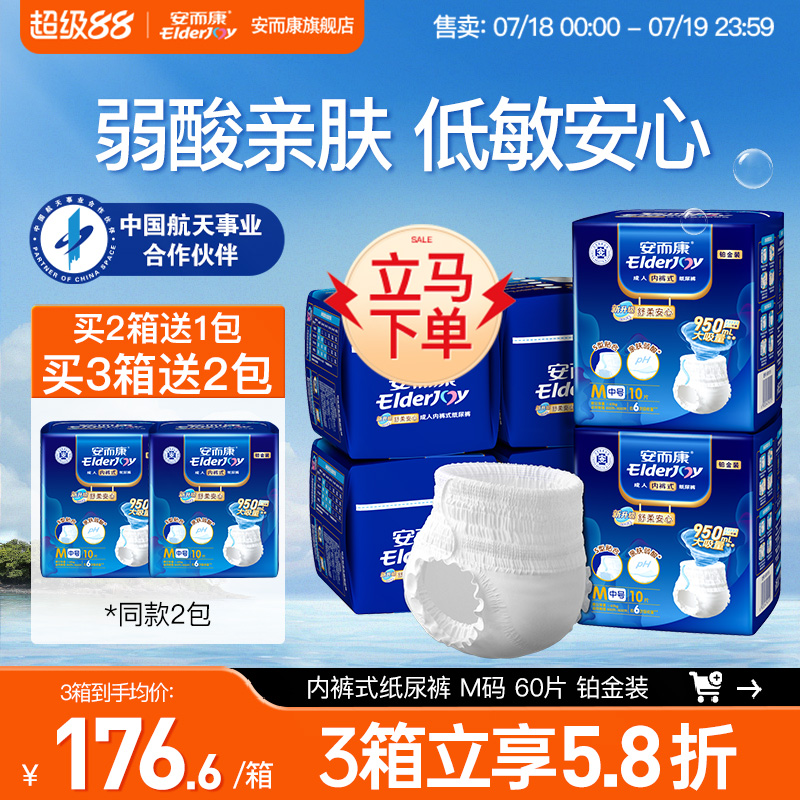 柔薄透气 瞬吸干爽 吸附异味 弹性腰围